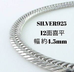 シルバー ネックレス 喜平 12面 トリプル 60cm ロングネックレス 25g 幅4.5mm SV925 中折 12面トリプル メンズ レディース アクセサリー 