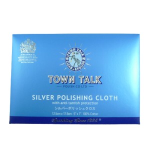 送料無料 タウントーク TOWN TALK シルバーポリッシュクロス 12.5×17.5cm メンテナンス用品 銀 シルバー磨き