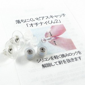 ピアスキャッチ オチナイくん2 両耳 1ペア ステンレス 3種類キャッチセット 日本製