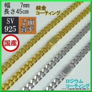 シルバー ネックレス 2面 喜平 線径2.0 幅7.0mm 45cm 50g 中折 コーティング選択可 純金 ロジウム