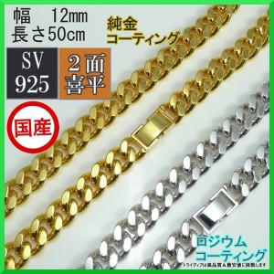 シルバー ネックレス 2面 喜平 線径3.4 幅12mm 50cm 180g 中折 コーティング選択可 純金 ロジウム