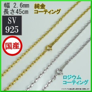 シルバー ネックレス 角小豆 線径0.8 幅2.6mm 45cm 7g 引輪 コーティング選択可 純金 ロジウム