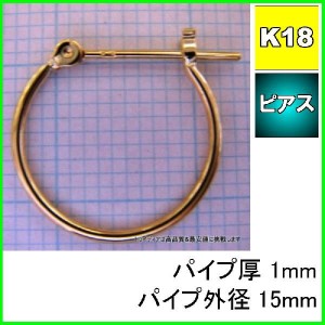 18金 18k  フープピアス 小さめ 国産 幅1mm 外径15mm イエローゴールド 両耳 1ペア 2個 レディース メンズ リング パイプ ピアス