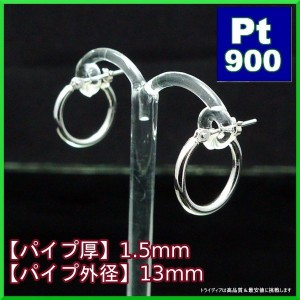 プラチナ Pt900 フープピアス 小さめ 国産 幅1.5mm 外径13mm 両耳 1ペア 2個 レディース メンズ リング パイプ ピアス