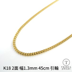 18金 喜平 ネックレス 3.4g 45cm 2面 幅1.3mm K18 喜平ネックレス 日本製 チェーン メンズ レディース アクセサリー 引輪 国産 金 K18 キ