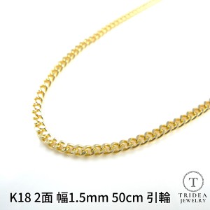 18金 喜平 ネックレス 4.7g 50cm 2面 幅1.5mm K18 喜平ネックレス 日本製 チェーン メンズ レディース アクセサリー 引輪 国産 金 K18 キ