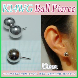 ホワイト ゴールド 丸玉 ピアス 片耳 10mm メンズ レディース K14 WG 刻印 スタッドピアス ボールピアス