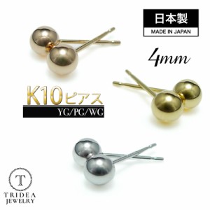 選べる10金 丸玉 ピアス K10 刻印 4mm ピアス イエロー ピンク  ホワイト ゴールド 片耳用 スタッドピアス ボール メンズ レディース 