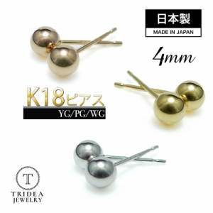 選べる18金 丸玉 ピアス k18 片耳 4mm イエロー ピンク ホワイト ゴールド レディース K18 刻印 ボールピアス  18k  