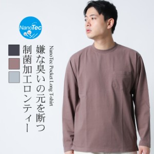 ロンT tシャツ 長袖 ロングスリーブTシャツ ポケットTシャツ 制菌加工 NANOTEC ナノテック ヘビーウェイト 厚手 メンズ カットソー トッ