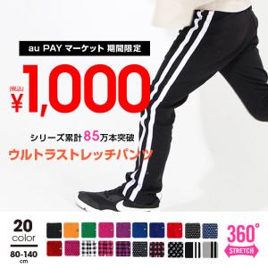 【還元祭クーポン利用可】 5/11まで 税込1000円 SALE ウルトラストレッチパンツ 20色 4310BK ロング スキニー レギパン キッズ ベビード