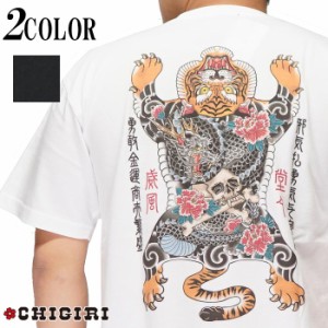 CHIGIRI ちぎり 和柄 Tシャツ 半袖 メンズ チベタンタイガーインクジェット CHS45-591 送料無料