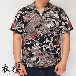 衣櫻 ころもざくら 和柄 半袖シャツ 日本製 MADE IN JAPAN メンズ サザンクロス素材 巨大双龍 SA-1329 送料無料