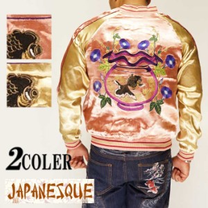 JAPANESQUE [ｼﾞｬﾊﾟﾈｽｸ] 金魚蜂 刺繍 朝顔 リバーシブル 和柄 スカジャン メンズ 3RSJ-045/送料無料