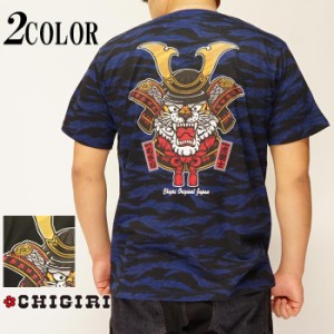 CHIGIRI[ちぎり] タイガーフェイス 兜 プリント チャーム付き 脇切替 和柄Tシャツ 半袖 メンズ CHS40-591 送料無料