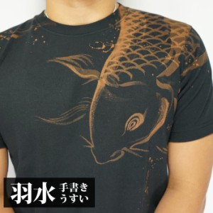 羽水 うすい 鯉 手描き 和柄Tシャツ 半袖 koi19bg 送料無料