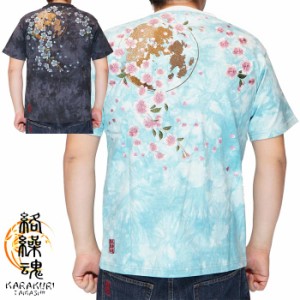 絡繰魂 カラクリダマシイ 和柄 Tシャツ メンズ 半袖 夜桜 タイダイ 242064 送料無料