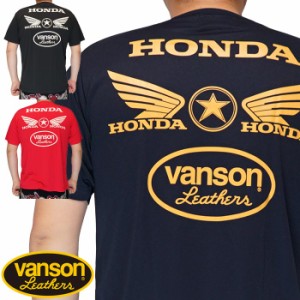 VANSON バンソン ホンダ HONDA コラボ ドライTシャツ 半袖 メンズ ドライ生地 吸汗速乾 UVカット HRV-2409 送料無料