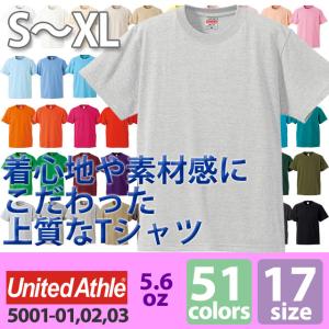5.6オンス ハイクオリティーTシャツ#5001-01 (S M L XL) 半袖 ユナイテッドアスレ UNITED ATHLE 上質 丈夫 無地 sst-c