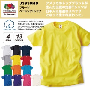 フルーツ ベーシックTシャツ#J3930HD fruit og the loom S M L XL 半袖 綿 無地 メンズ sst-c