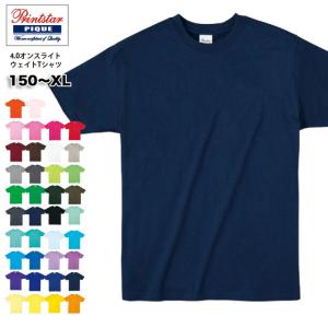 4.0オンス ライトウェイトTシャツ#00083-BBT 150〜XL プリントスター Printstar 無地 sst-c