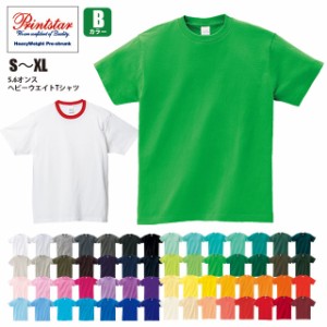 5.6オンス ヘビーウェイトTシャツ#00085-CVT(S,M,L,XL) 半袖 プリントスター Printstar 丈夫 定番 無地 sst-c
