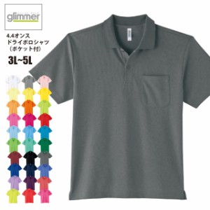 【送料無料】4.4オンス ドライポロシャツ(ポケット付き)#00330-AVP ミックスカラー 3L〜5L 大きいサイズ グリマー Glimmer 乾きやすい