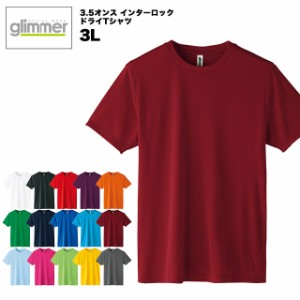 【送料無料】3.5オンス インターロックドライTシャツ #00350-AIT glimmer  3L 大きいサイズ ドライ DRY 薄手 乾きやすい スポーツ メンズ