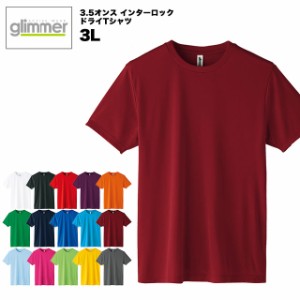 【送料無料】3.5オンス インターロックドライTシャツ #00350-AIT glimmer 3L 大きいサイズ ドライ DRY 薄手 乾きやすい スポーツ メンズ