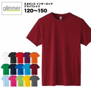 【送料無料】3.5オンス インターロックドライTシャツ #00350-AIT glimmer  120〜150 キッズサイ ドライ DRY 薄手 乾きやすい スポーツ メ