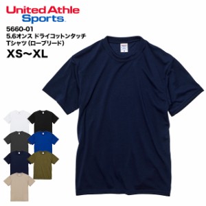 【送料無料】5.6オンス ドライコットンタッチ Tシャツ(ローブリード)#5660-01 XS,S,M,L,XL ユナイテッドアスレ UNITED ATHLE 乾きやす