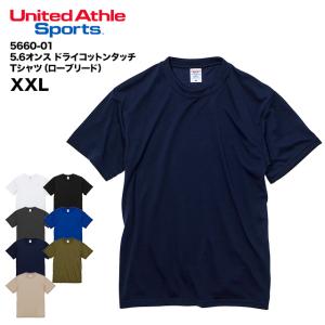 【送料無料】5.6オンス ドライコットンタッチ Tシャツ(ローブリード)#5660-01 XXL 大きいサイズ ユナイテッドアスレ UNITED ATHLE 乾き