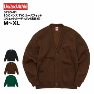 【送料無料】10.0オンス T/C ルーズフィット スウェット カーディガン(裏起毛) #5790-01 M,L,XL 無地 ユナイテッドアスレ cardi