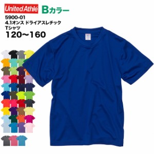 【送料無料】4.1オンス ドライアスレチックTシャツ#5900-02【Bカラー】120〜160 キッズサイズ ユナイテッドアスレ UNITED ATHLE sst-d b