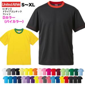 4.1オンス ドライアスレチックTシャツ#5900-01【Dカラー】 S〜XL ユナイテッドアスレ UNITED ATHLE sst-d