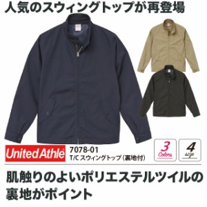 【送料無料】T/C スウィングトップ(裏地付)#7078-01 ユナイテッドアスレ 型崩れしない ツイル ジャケット アウター メンズ oute