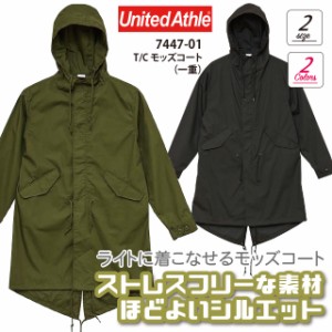 【送料無料】T/C モッズコート (一重)#7447-01 ユナイテッドアスレ ジャケット アウター メンズ 男性用 ミリタリー oute