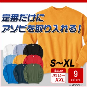 レギュラーウェイト スウェットシャツ#SW2210 メンズ トレーナー スエット スウェット 無地 swet