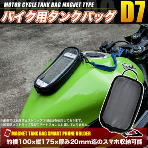 バイク用 防水 スマホ タンクバッグ ソフテイル・ロッカー FXCW FXCWC マグネット取付 ナビ タッチパネル対応 スマートフォン