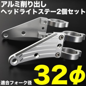 バイク RZ350  アルミ削り出し ヘッドライトステー フロントフォーク 32mm 32φ