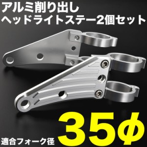 バイク GPZ400F GPZ400F-2  アルミ削り出し ヘッドライトステー フロントフォーク 35mm 35φ