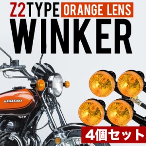 XJR400 XJR1200 XJR1300 ウインカー ウィンカー 4個セット ブラック オレンジレンズ アンバーレンズ Z2タイプ 丸型