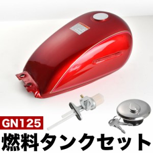 GN125 グラストラッカー ボルティー 燃料タンク ガソリンタンク 3点セット レッド タンクキャップ 燃料コック 9L 加工ベース