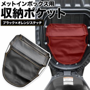 シグナスX バイク用 メットインボックス シート裏 収納ポケット 後付け 小物入れ 汎用品