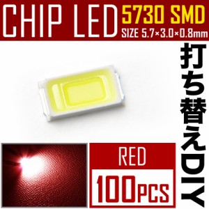 LEDチップ SMD 5730 レッド 赤発光 100個 打ち替え 打ち換え DIY 自作 エアコンパネル メーターパネル スイッチ