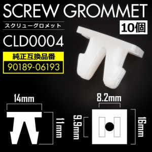 NSP170/175/NHP170 シエンタ バンパークリップ 内張り グロメット ピン 純正互換品 90189-06193 10個セット