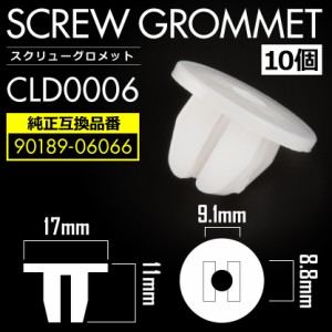 GRS19#/URS/UZS190 レクサスGS バンパークリップ 内張り グロメット ピン 純正互換品 90189-06066 10個セット