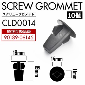 NZE151/ZRE152/154N カローラルミオン バンパークリップ 内張り グロメット ピン 純正互換品 90189-06145 10個セット