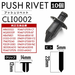 ミツビシ スバル カワサキ トヨタ ダイハツ スズキ 日産 プッシュリベット 10個セット 純正互換品 09409-07308-P4Z クリップ