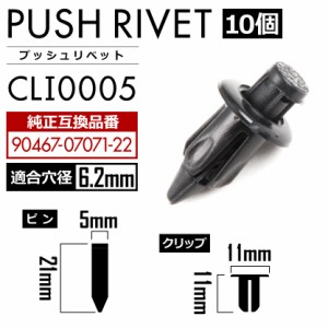 J200E/210E ラッシュ バンパークリップ 内張り プッシュリベット ピン 純正互換品 90467-07071-22 10個セット